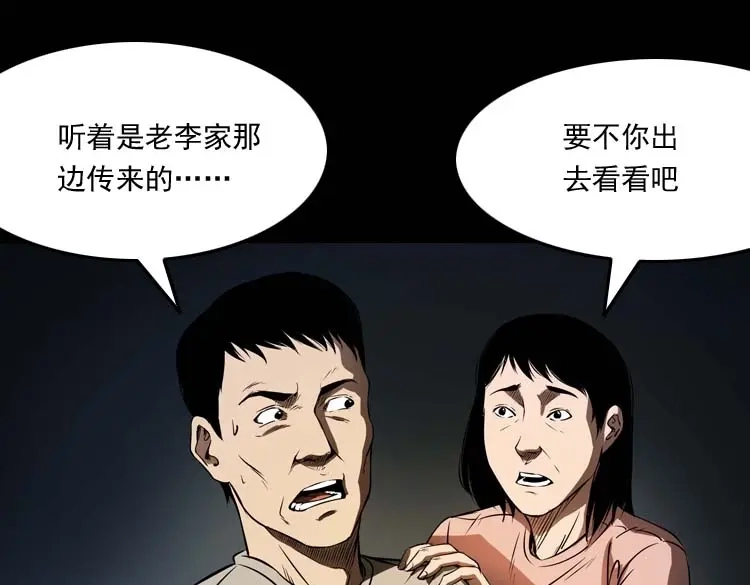《三老爷诡事会》火刑 第54页