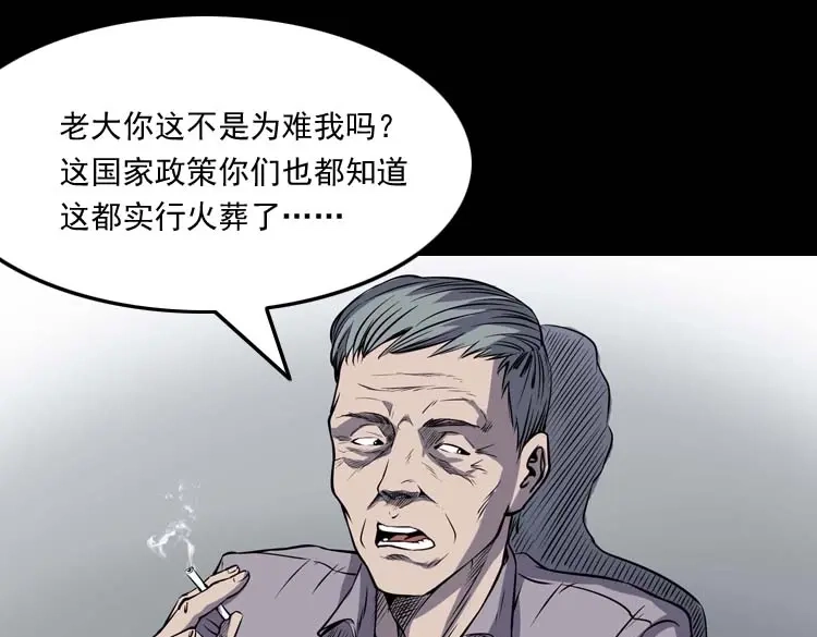 《三老爷诡事会》火刑 第18页