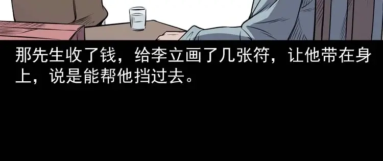 《三老爷诡事会》火刑 第121页