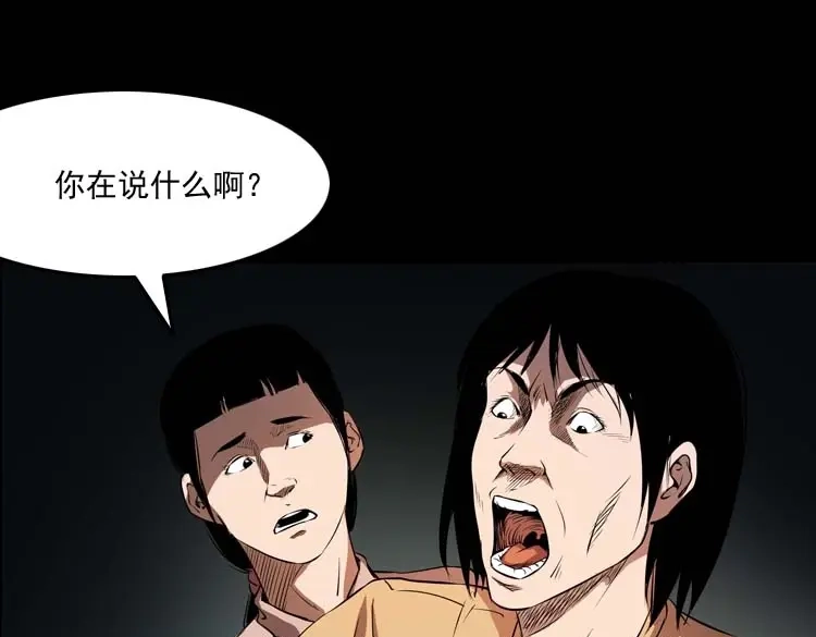 《三老爷诡事会》火刑 第64页
