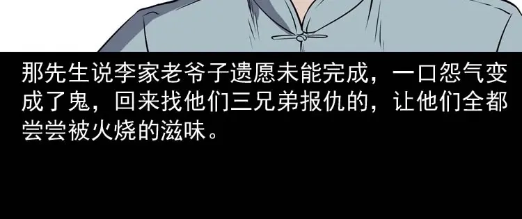《三老爷诡事会》火刑 第117页