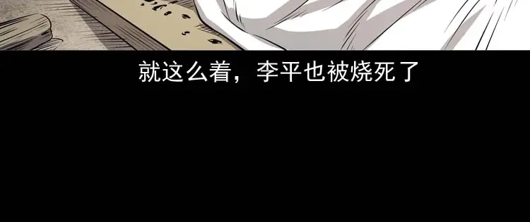 《三老爷诡事会》火刑 第105页