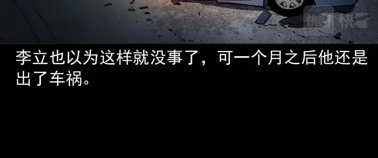 《三老爷诡事会》火刑 第123页