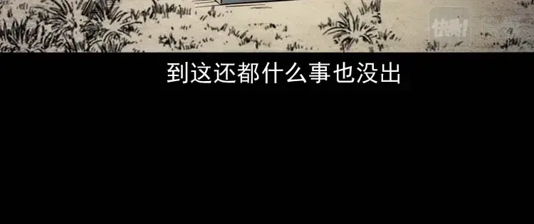 《三老爷诡事会》火刑 第35页