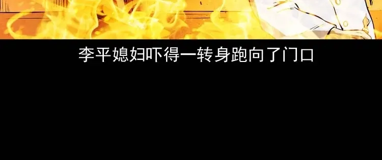 《三老爷诡事会》火刑 第97页