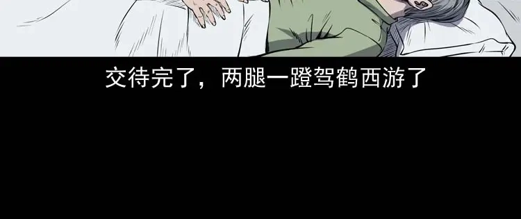 《三老爷诡事会》火刑 第13页