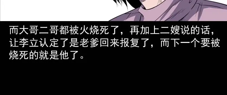 《三老爷诡事会》火刑 第111页
