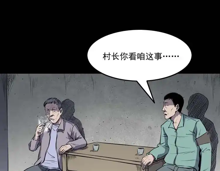 《三老爷诡事会》火刑 第16页