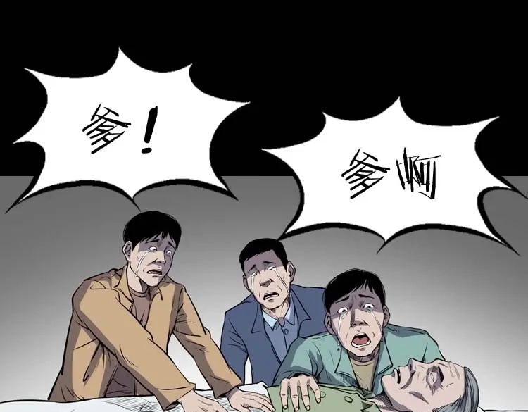 《三老爷诡事会》火刑 第12页