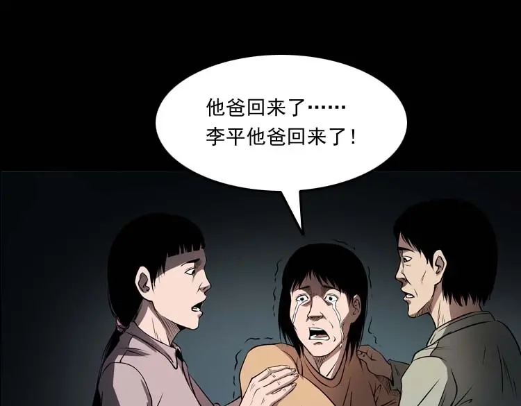 《三老爷诡事会》火刑 第62页