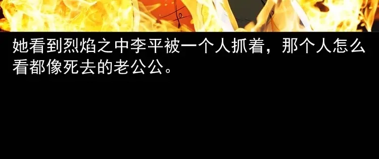 《三老爷诡事会》火刑 第103页