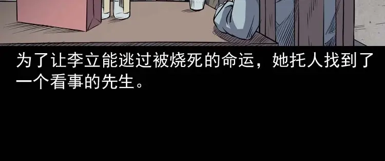 《三老爷诡事会》火刑 第115页