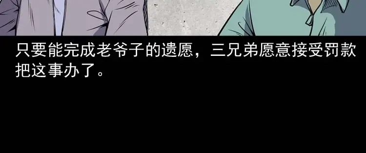 《三老爷诡事会》火刑 第23页