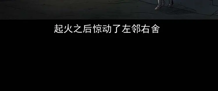 《三老爷诡事会》火刑 第57页