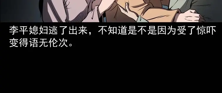 《三老爷诡事会》火刑 第63页