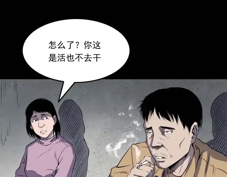 《三老爷诡事会》火刑 第106页