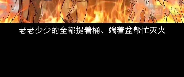 《三老爷诡事会》火刑 第59页