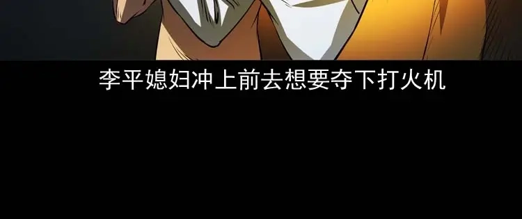 《三老爷诡事会》火刑 第85页