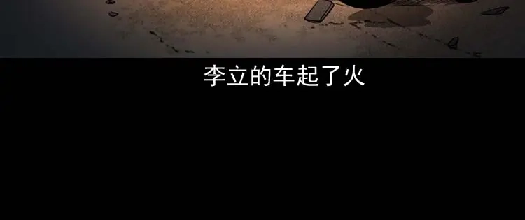 《三老爷诡事会》火刑 第125页