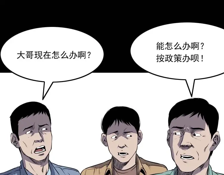 《三老爷诡事会》火刑 第28页