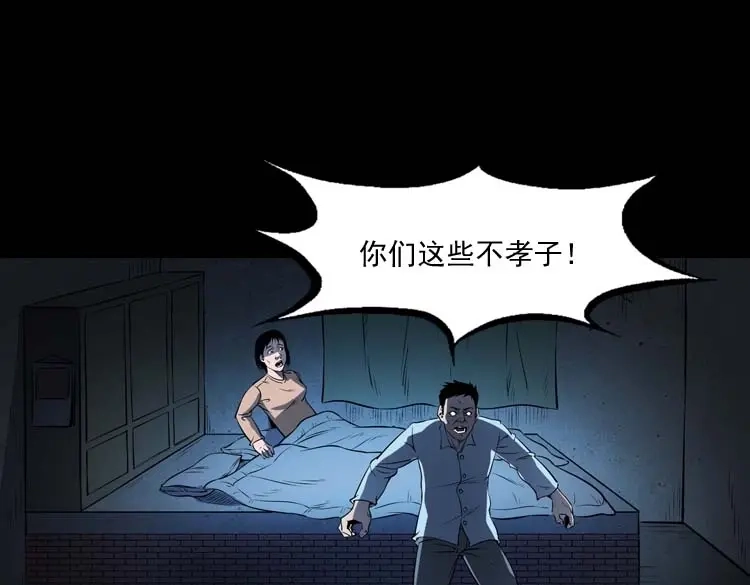 《三老爷诡事会》火刑 第76页