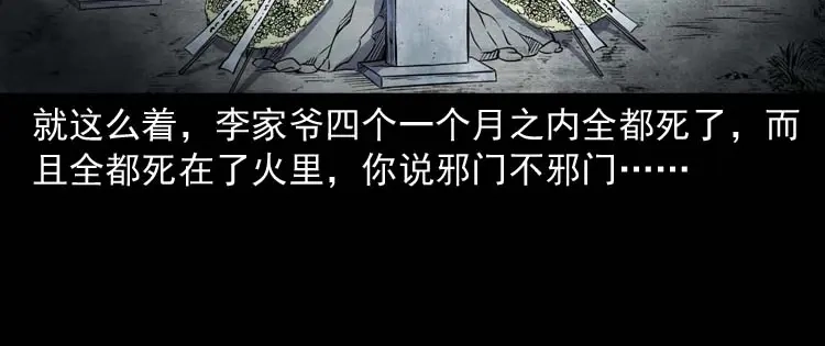 《三老爷诡事会》火刑 第129页
