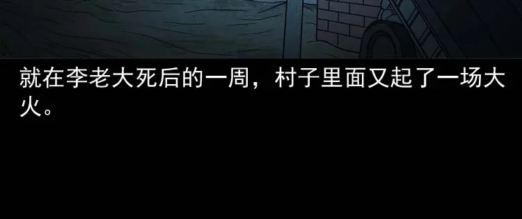 《三老爷诡事会》火刑 第51页