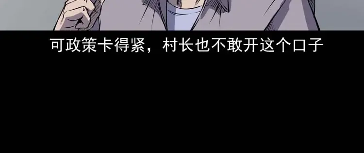 《三老爷诡事会》火刑 第19页