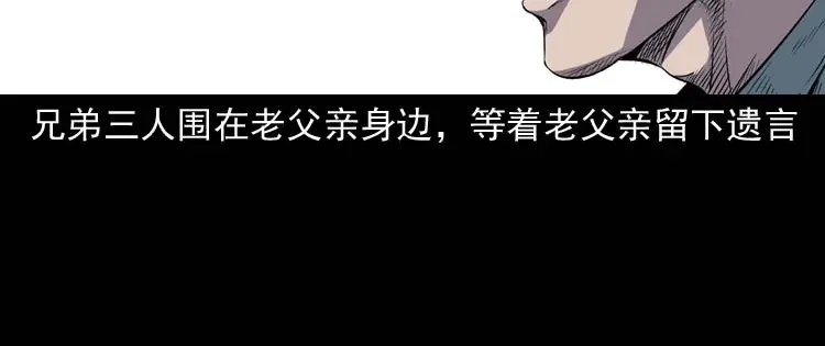 《三老爷诡事会》火刑 第7页
