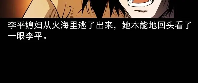 《三老爷诡事会》火刑 第101页