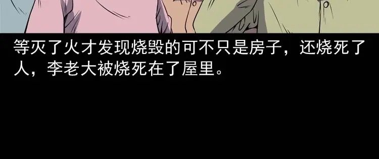 《三老爷诡事会》火刑 第41页
