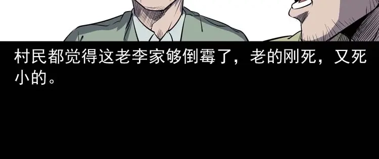 《三老爷诡事会》火刑 第47页