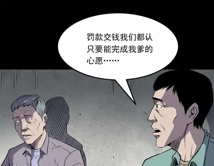 《三老爷诡事会》火刑 第22页