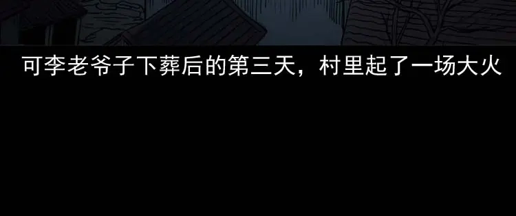 《三老爷诡事会》火刑 第37页