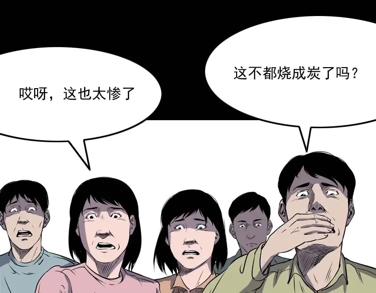 《三老爷诡事会》火刑 第40页