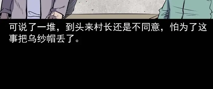 《三老爷诡事会》火刑 第25页