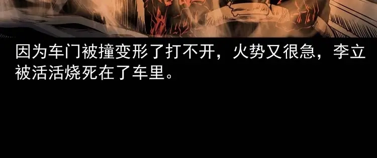 《三老爷诡事会》火刑 第127页