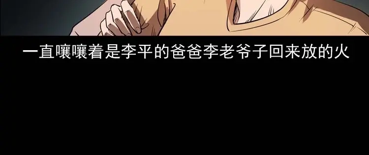 《三老爷诡事会》火刑 第65页