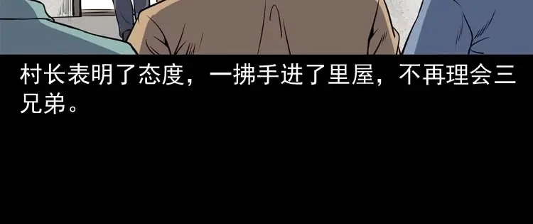 《三老爷诡事会》火刑 第27页