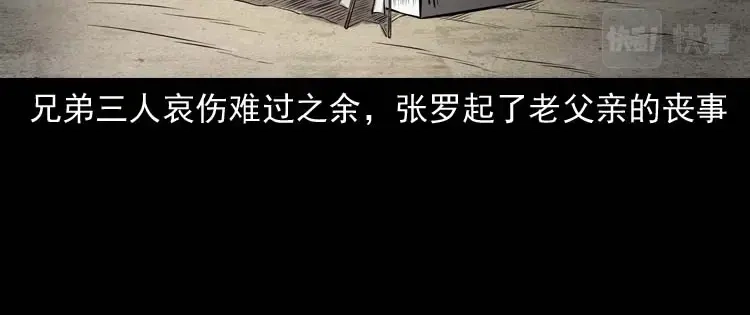 《三老爷诡事会》火刑 第15页