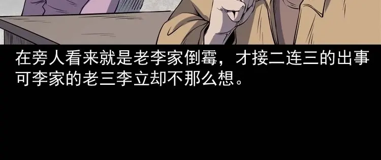 《三老爷诡事会》火刑 第107页