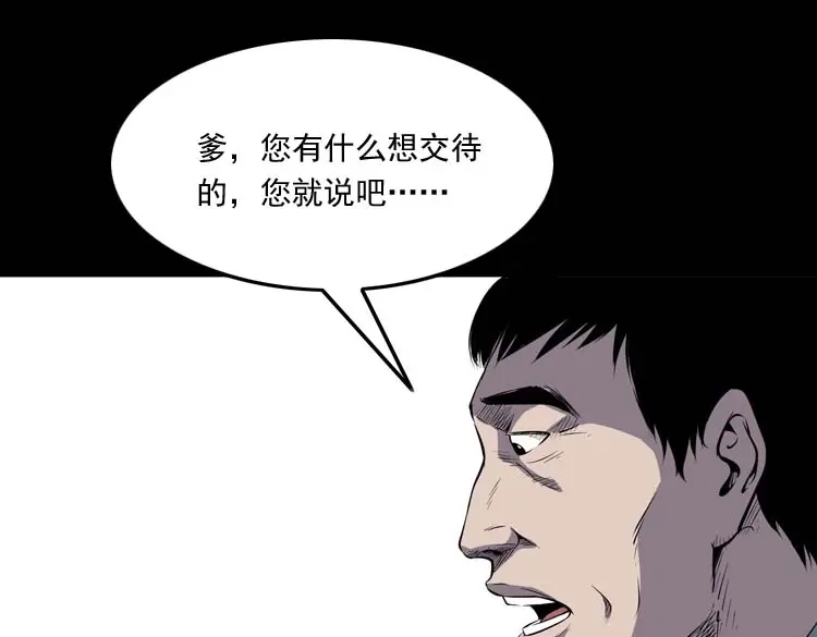 《三老爷诡事会》火刑 第6页