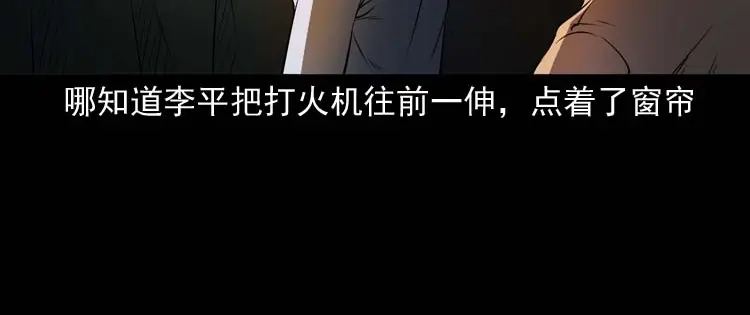 《三老爷诡事会》火刑 第83页