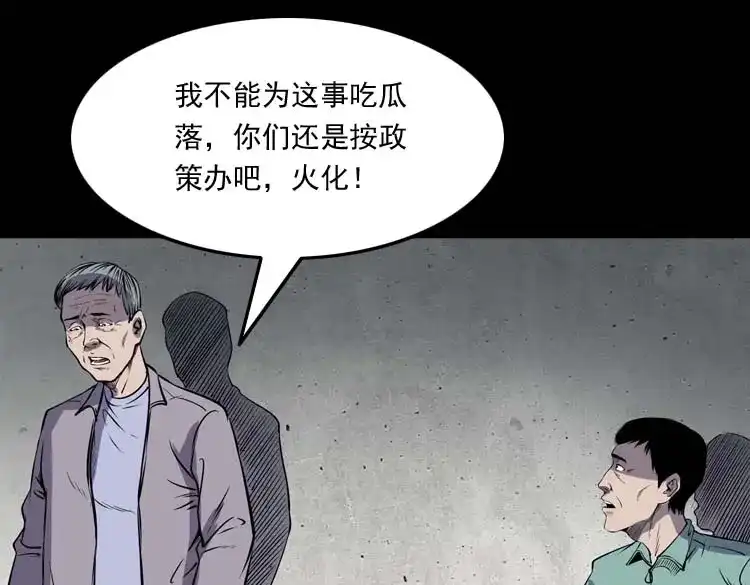《三老爷诡事会》火刑 第24页