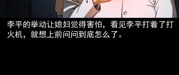 《三老爷诡事会》火刑 第81页