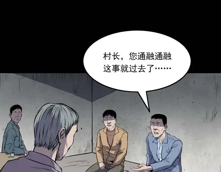 《三老爷诡事会》火刑 第20页