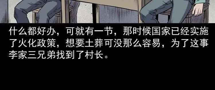 《三老爷诡事会》火刑 第17页