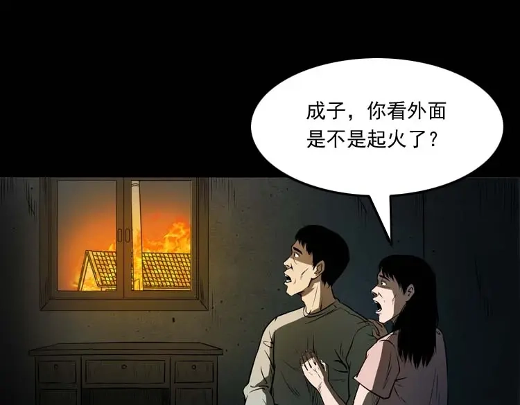 《三老爷诡事会》火刑 第52页