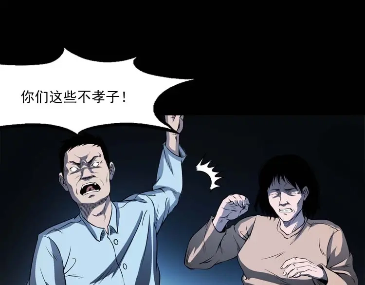 《三老爷诡事会》火刑 第74页