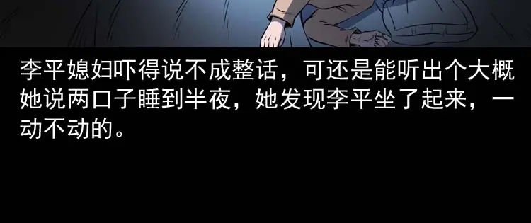 《三老爷诡事会》火刑 第67页